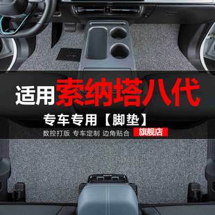 现代索纳塔八代8代汽车脚垫专用北京丝圈地毯车垫子脚踏垫改装饰