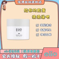 eiio清洁小白泥去黑头，粉刺面膜泥膜