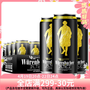 瓦伦丁黑啤酒整箱500ml*24听罐装德国啤酒进口啤酒