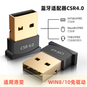 usb电脑蓝牙适配器4.0无线音频，接收器win810免驱台式机适用洛斐