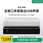 TOPPING拓品U90数字界面USB转同轴光纤飞秒时钟界面AES DSD512