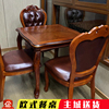 欧式正方形餐桌椅子实木带有扶手，皮革靠背凳子，小户型饭厅家用餐台