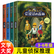 会说话的森林 小学3-6年级故事小说10岁以上