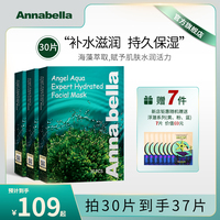 泰国annabella海藻补水面膜，安娜贝拉玻尿酸保湿面膜