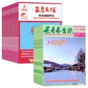 捡漏共6本长寿养生报合订本2024年12月+2023年812月+益寿文摘合订本杂志2022年8月等混包家庭科学保健秘笈养生报过刊