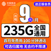 流量卡中国移动4g5g无线限纯上网卡通用低月租，电话卡手机号码