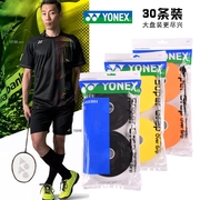 YONEX尤尼克斯羽毛球进口yy手胶吸汗带握把 AC102C30EX