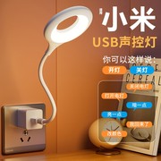 柔光卧室LED声控灯感应床头灯人工语音控制小夜灯智能USB插电台灯
