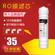 韩式快接滤芯10寸一体RO50G/75G/100G 净水器纯水机通用反渗透膜