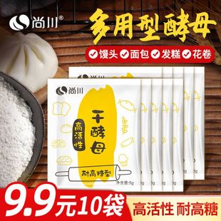 尚川耐高糖高活性干酵母粉馒头面包发糕花卷多用型5g*10袋