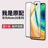 适用华为mate30钢化膜mete30pro5g手机膜mat30epro曲面，meite305g全屏m30全覆盖meta3o魅特mote贴膜meta壳mata