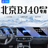 2024款北京BJ40中控导航屏幕钢化膜仪表贴膜汽车用品改装件配件24