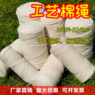 米白色棉线绳diy手工编织材料粽子绳，编织棉绳挂毯装饰绳捆绑束口