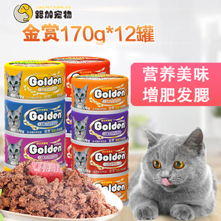 路加宠物金赏猫罐头，170g*12罐多种口味，幼猫成猫猫零食湿粮猫罐头