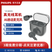 Philips/飞利浦 TAT11682023无线蓝牙入耳运动耳机