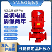 XBD消防泵室内消火栓泵室外喷淋泵增压稳压设备多级管道消防泵3CF