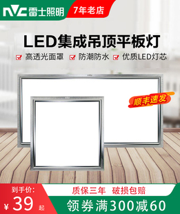 雷士照明led平板灯集成吊顶铝扣面嵌入式厨房卫生间吸顶灯300*600