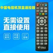 中国电信华为机顶盒，通用遥控器ec6110-t九洲ptv-8098mp606h-b