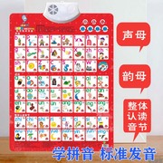 汉语拼音有声挂图一年级全套学声母韵母发声墙贴儿童早教看图字母