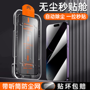 适用苹果15promax钢化膜iphone14pro防窥钢化膜14plus高清12pro11手机膜13promax秒贴防爆xsmax保护xr贴膜