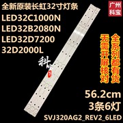 长虹电视机LED32C1000n液晶灯条EX-32054001-3B573-0-1
