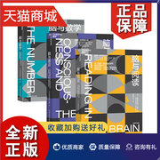 正版 湛庐文化脑与数学+脑与阅读+脑与意识套装三册 “神经科学领域的诺贝尔奖”大脑奖得主迪昂 数学脑科学人文科普读物教育书籍