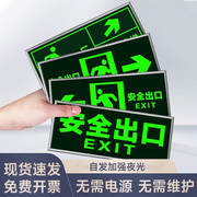 安全出口指示牌夜光墙贴地贴楼梯通道疏散应急紧急逃生标志消防标识标牌自发光提示地标贴纸荧光警示牌标示贴