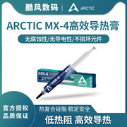 arctic导热硅脂mx-4导热膏gpu电脑，台式笔记本cpu散热mx4硅胶显卡