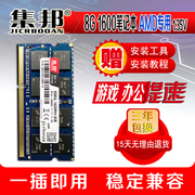 集邦单条8G DDR3 1600笔记本AMD/H110专用内存条低电压工控机