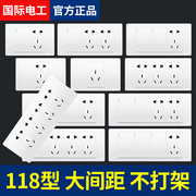 国际电工118型开关插座面板家用6孔9九孔十二孔15孔墙壁暗装插座