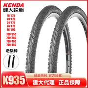 kenda建大自行车外胎26*1.95山地车半光头胎700c旅行车内外胎k935