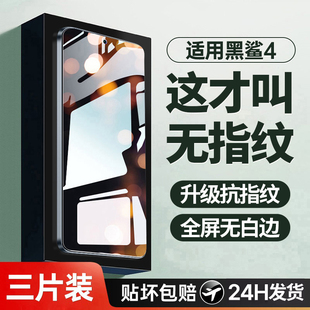 适用黑鲨4钢化膜4s4spro手机膜的适用小米黑鲨4pro全屏覆盖高清防指纹护眼抗蓝光por无白边黑沙保护贴膜