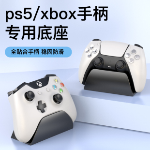 xbox手柄底座专用ps5手柄底座非充电架，适用索尼微软series游戏手柄支架，sx无线精英二代one桌面收纳展示架