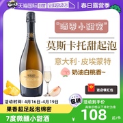 自营意大利进口莫斯卡托起泡酒甜白葡萄酒甜型低度数赠香槟杯