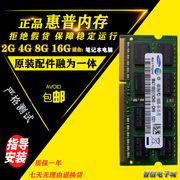 惠普笔记本电脑内存条ddr3ddr3l2g4g8g106613331600全兼容