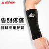 STAR世达排球护臂女中考学生专用护腕专业运动防护加长护具手腕男