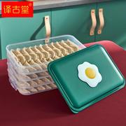 饺子盒家用食品速冻冷冻冰箱收纳多层保鲜盒分格托盘厨房级食物盒
