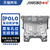 晶铂汽车发动机底盘护板镁铝合金不锈钢适用于大众POLO发动机护板