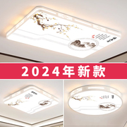 客厅主灯led智能吸顶灯，简约现代大气，新中式卧室中山灯具2024