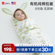 美国hoag婴儿包被有机纯棉新生儿，抱巾春夏薄款包单初生(单初生)防惊跳抱被