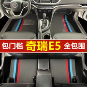 适用于奇瑞E5脚垫老款E5专车专用加厚包门槛单层双层丝圈全包围垫