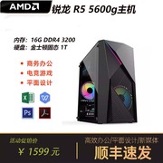 AMD R5 5600G电脑全套DIY组装主机办公PS美工视频剪辑网红电脑