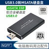 U盘式mini pci-e转接板USB 3.0 mSATA SSD 固态外接硬盘盒U3-034