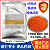 β-胡萝卜素粉末天然食品级色素β-胡萝卜素粉剂烘焙原料1kg