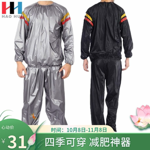 淏汇加工定制pvc健身服运动银色红黄条出汗桑拿服 加厚套装暴汗衣