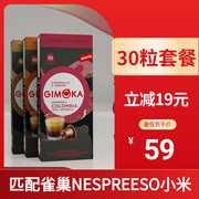 30粒胶囊咖啡意大利进口GIMOKA纯黑浓缩大杯雀巢NESPRESSO小米