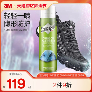 3M思高洁防水喷雾鞋子雪地靴小白鞋球鞋冲锋衣防脏防污喷雾 CBG