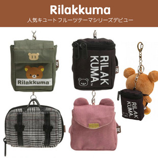 日本正版轻松熊毛绒玩偶钥匙扣挂件专用背包小书包动漫周边礼物女