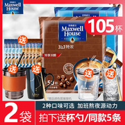 麦斯威尔速溶咖啡特浓三合一原味实惠100条装奶香味偏甜袋装