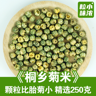 桐乡菊米菊花茶胎菊米杭白菊头采胎菊王花草茶，250克新货散装